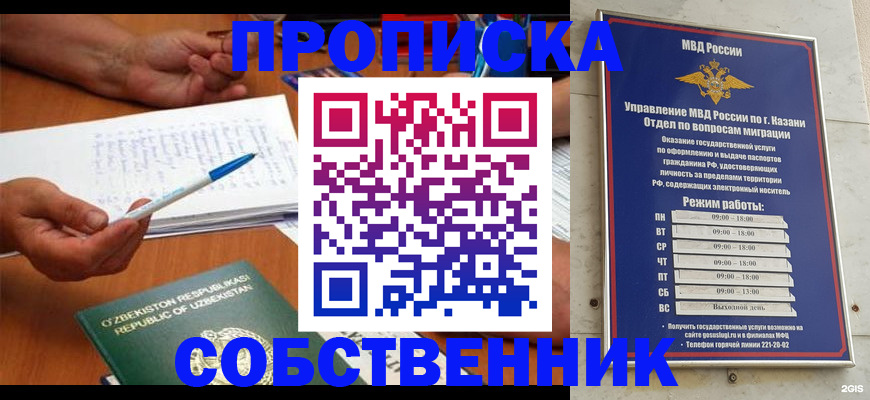 прописка законно в Абинске