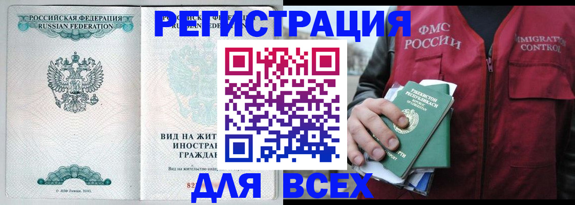 прописка штамп в Абинске